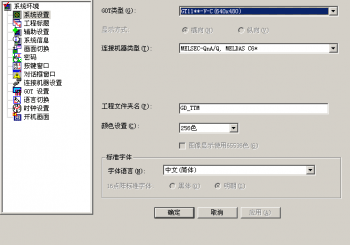 三菱Q系列PLC與三菱觸摸屏GT11系列的通訊設(shè)置 三菱Q系列PLC與三菱觸摸屏GT11系列的通訊設(shè)置