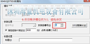 修改三菱QD75槽位 修改三菱QD75槽位